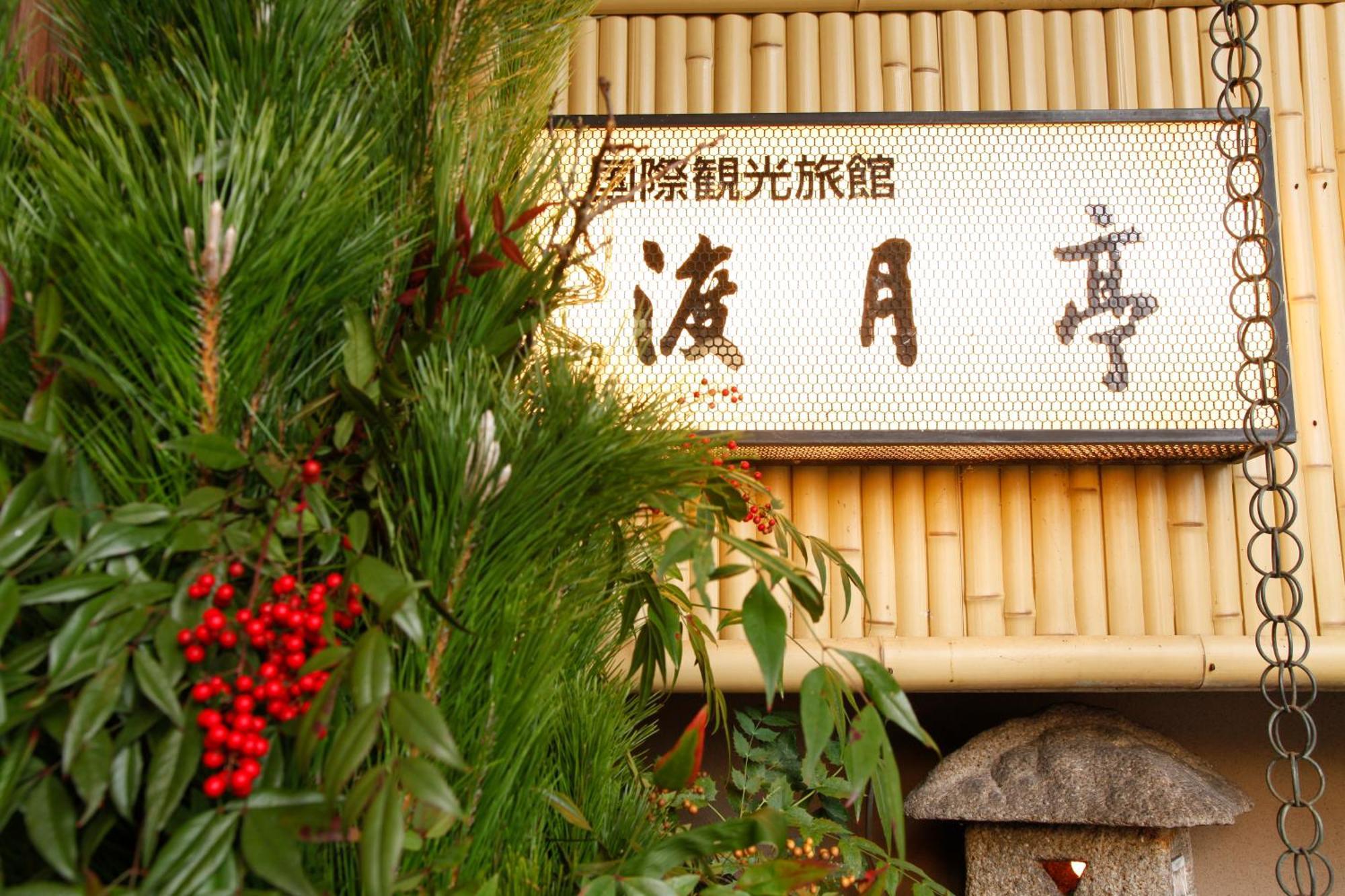 Kyoto Arashiyama Onsen Ryokan Togetsutei Exterior foto